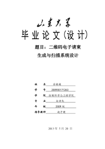 二维码电子请柬生成与扫描系统设计本科毕业设计