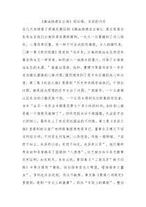 激浊扬清在云南观后感贪欲的代价