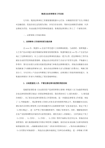 集团企业法律事务工作总结