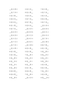 几比几多(少)练习题