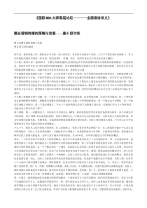 《国际mba大师高层论坛――――全部演讲讲义》