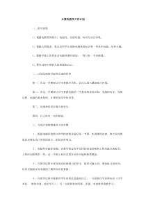 计算机教学工作计划