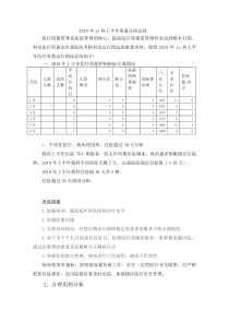 科室上半年医疗质量分析总结