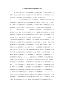 计算科学与计算机应用研究所实习总结