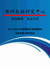 XXXX-2020年中国雪茄市场前景研究与投资潜力研究报告