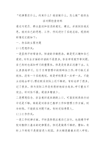 纪律要求什么约束什么我该做什么怎么做组织生活对照检查材料