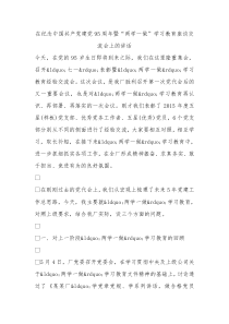 纪念中国共产党建党95周年暨两学一做学习教育座谈交流会上的讲话