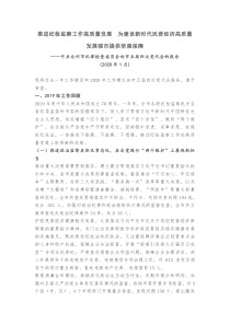 纪委工作报告推进纪检监察工作高质量发展为建设新时代民营经济高质量发展强市提供坚强保障