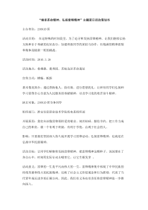 继承革命精神弘扬雷锋精神主题团日活动策划书