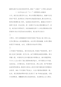 继承弘扬中办优良传统和作风推动三服务工作再上新台阶在中央办公厅七一专题党课上的报告