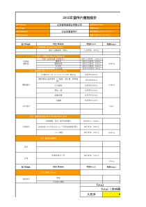 宣传片项目报价单