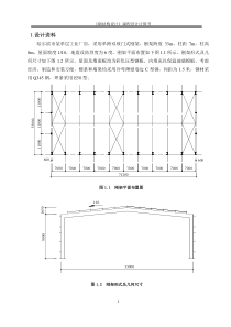 钢结构设计书