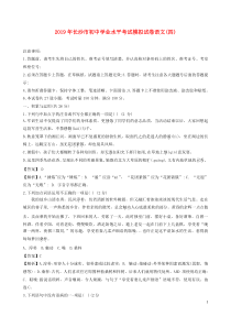 【中考】湖南省长沙市2019年初中语文学业水平考试毕业会考模拟试卷(四)(含解析)