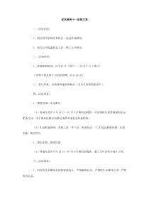 家具销售十一促销方案