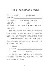 总公司与分公司三方协议书