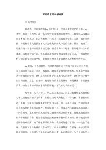 家长给老师的感谢信