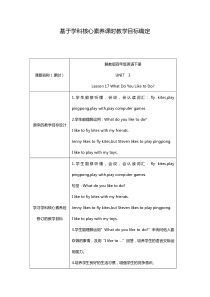 【作业表单】基于学科核心素养的课时教学目标确定