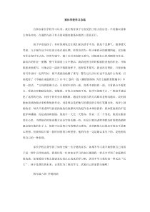 家长学校学习总结