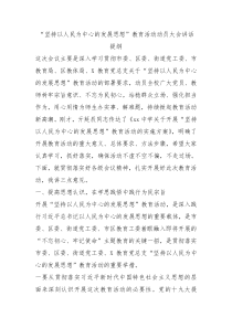 坚持以人民为中心的发展思想教育活动动员大会讲话提纲0