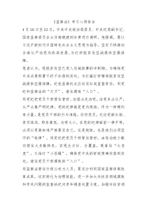 监察法学习心得体会