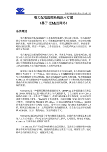 电力配电监控系统应用方案（基于CDMA1X网络）