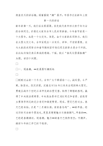 简直逆天的讲话稿通篇围绕潮展开市委书记新年上班第一天的讲话