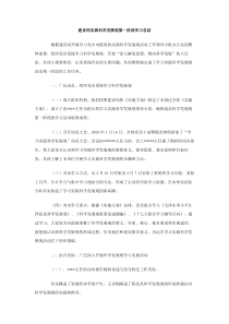 建设局实践科学发展观第一阶段学习总结