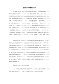 建筑设计公司的暑期实习总结