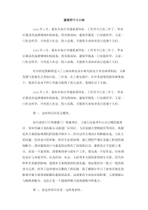 建筑师个人小结