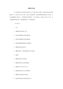 建筑实习总结