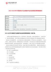 XXXX-XXXX年中国信托行业深度评估及投资前景预测报告