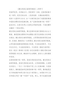 健全党的全面领导制度心得学习