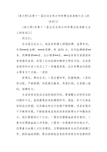 姜大明在第十一届全运会承办和参赛总结表彰大会上的讲话11