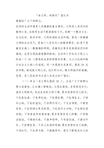 讲文明树新风倡议书