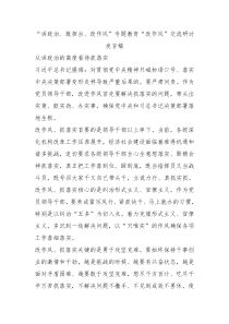 讲政治敢担当改作风专题教育改作风交流研讨发言稿