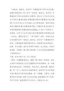 讲政治敢担当改作风专题教育学习研讨会发言稿