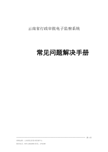 云南省行政审批电子监察系统