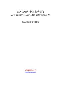 XXXX-XXXX年中国出钞器行业运营态势分析及投资前景预测报告