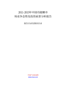 XXXX-XXXX年中国功能糖市场竞争态势及投资前景分析报告