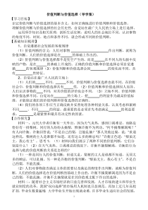 二十四、价值判断与价值选择导学案