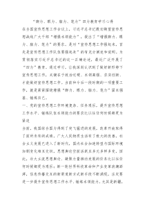 脚力眼力脑力笔力四力教育学习心得