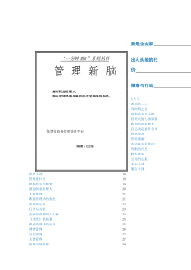 一分钟MBA系列（DOC 178页）