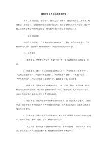 教师安全工作目标管理责任书