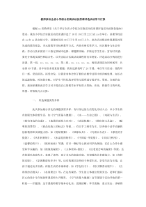 教师参加全省小学综合实践活动优质课评选活动学习汇报