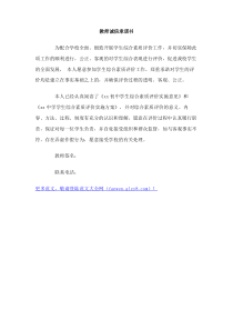 教师诚信承诺书