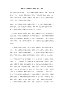 教师春季第一学期工作个人总结