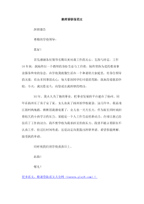 教师辞职信范文