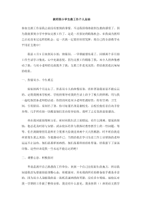 教师到小学支教工作个人总结