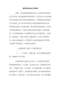 教师岗位练兵汇报材料