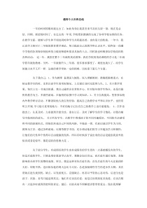 教师个人年终总结下载